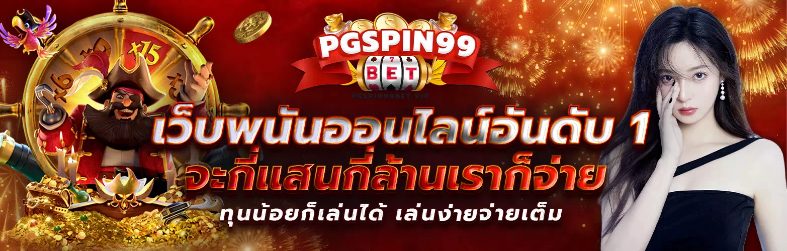 pgspin99bet.vip_banner